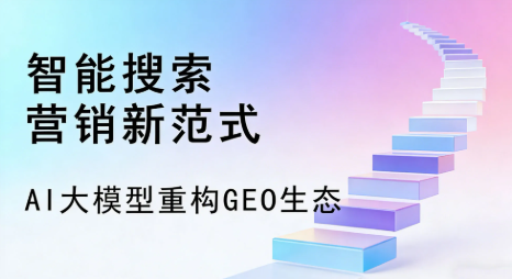和田市全域优化生态，构建品牌全网协同、区域深耕的流量增长体系