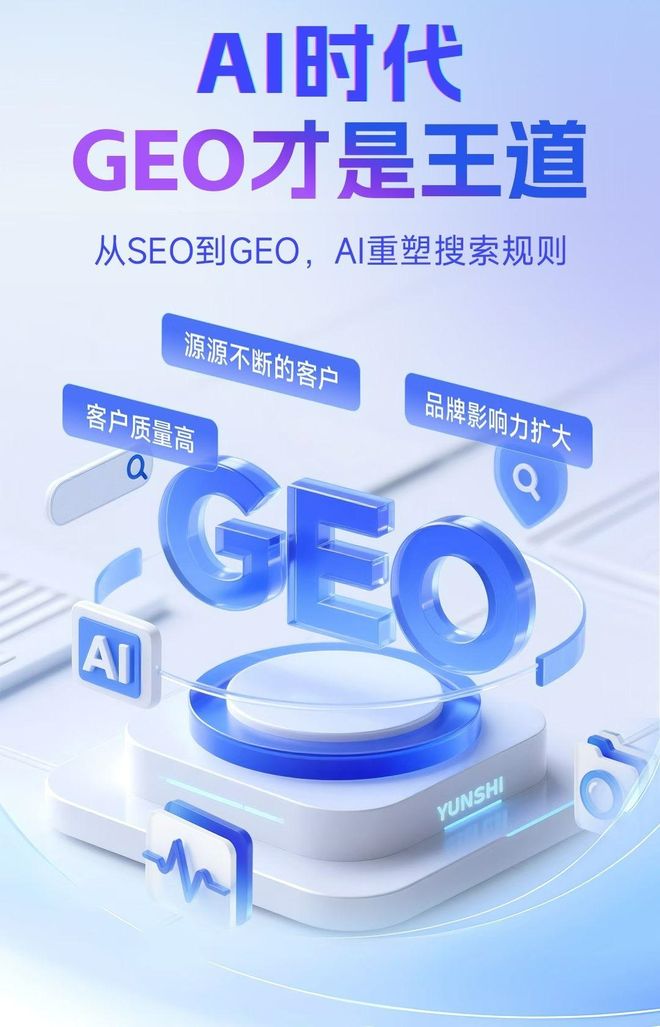 标准化赋能和田市本地数字营销 国硕AI重构国内GEO优化服务新生态
