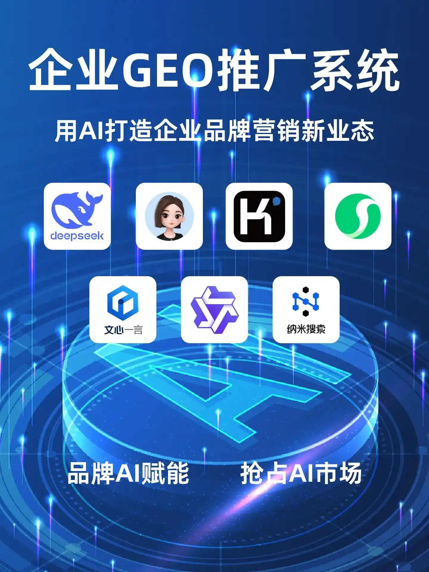和田市GEO内容运营：打造AI时代品牌数字资产的十大准则